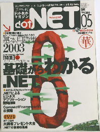 ドットネットマガジン　　2003年5月1日発行