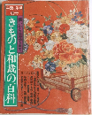 きものと和裁の百科