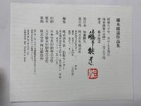 藤本能道作品集 