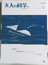大人の科学　magazine　