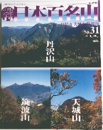 日本百名山　2001年8月26日号　No.31