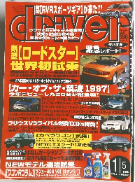 Driver　１９９８年１月号　