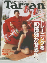 Tarzan　1997年12月10日号　No.271