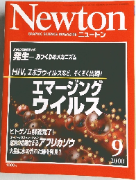 Newton　GRAPHIC SCIENCE MAGAZINE　2000年9月1日号