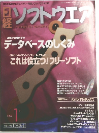 ソフトウエア　２００２年１月号　
