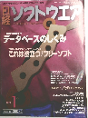 ソフトウエア　２００２年１月号　