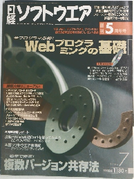 ソフトウエア　５周年号