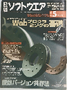 ソフトウエア　５周年号