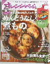 オレンジページ　２０１４年２月１７日号　