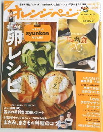 オレンジページ　２０１４年4/17号　