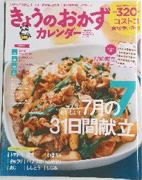 きょうのおかず　Vol.23