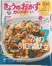 きょうのおかず　Vol.23