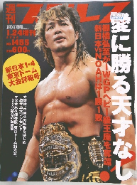プロレス　2009年1/24号　No.1455