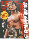 プロレス　2009年1/24号　No.1455