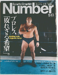 Sports Graphic　Number　No.513　