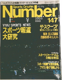 Sports Graphic　Number　No.147　