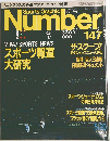 Sports Graphic　Number　No.147　