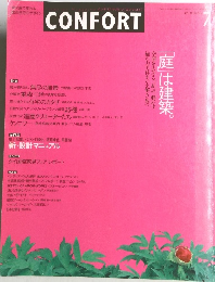 CONFORT　2003年7月号　No.66