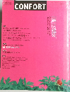 CONFORT　2003年7月号　No.66