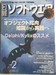 ソフトウエス　2002年2月号