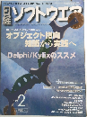ソフトウエス　2002年2月号