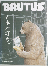 BRUTUS　2013年6/15号