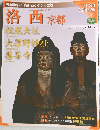 洛西 京都　47