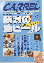 CARREL　１９９９年６月号　