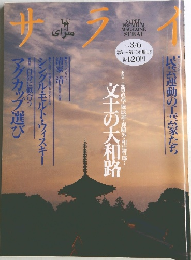 サライ　１９９７年３月６日号　