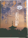サライ　１９９７年３月６日号　