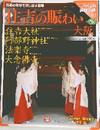 週刊古社名刹巡拝の旅　50