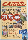 CARREL　１９９８年１１月号　