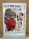大アルカナ  タロット占い　辛島宜夫