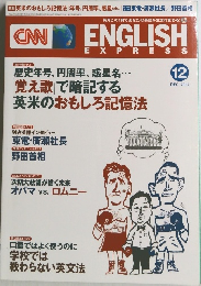 ENGLISH  EXPRESS　２０１２年１２月号　
