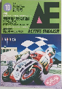 Active　English　１９８８年１０月号　