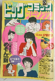 ビッグコミックスピリッツ