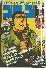 ゴルゴ13　2013年9/13号　Vol.172