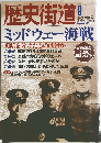 歴史街道　2002年9月号