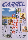 CARREL　1999年4月号