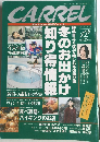CARREL　１９９８年１２月号　