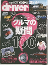 driver　2018年4月号