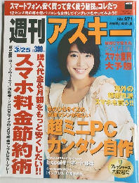 週刊アスキー　2014年3/25号