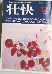 壮快　1983年12月号