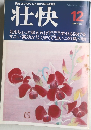 壮快　1983年12月号