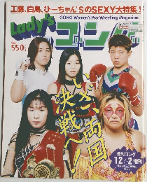 レディースゴング　1996年12/2号