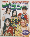 レディースゴング　1996年12/2号