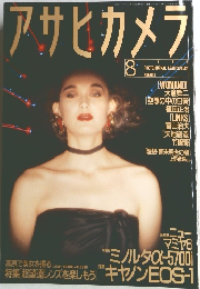 アサヒカメラ　1989年8月号