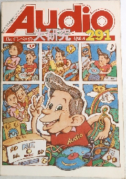 Audio　Dr.デシベルの大研究　No.291