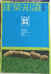 建築知識　2001年6月号