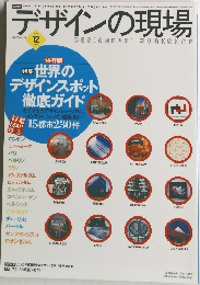 デザインの現場　2000年12月号